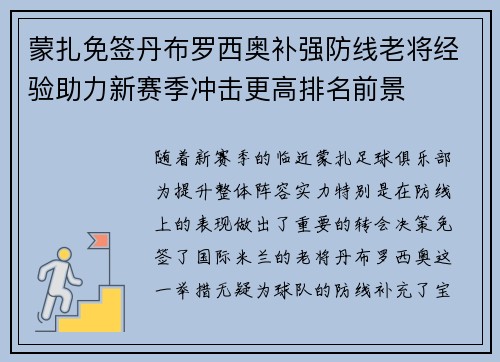 蒙扎免签丹布罗西奥补强防线老将经验助力新赛季冲击更高排名前景 蒙扎免签丹布罗西奥补强防线老将经验助力新赛季冲击更高排名前景